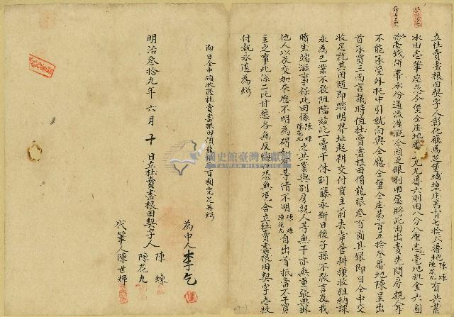 明治三十九年陳煉等人立杜賣盡根田契藏品圖，第1張