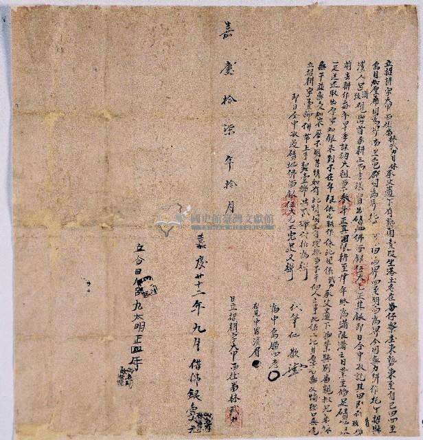 嘉慶十七年大甲西社林武力目休立招耕字藏品圖，第1張