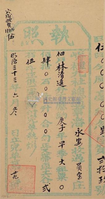 明治三十三年林清選之執照藏品圖，第1張