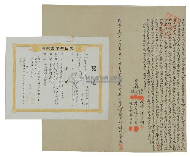 明治三十六年莊陳氏查某立杜賣盡根水田池沼及山場契藏品圖，第1張