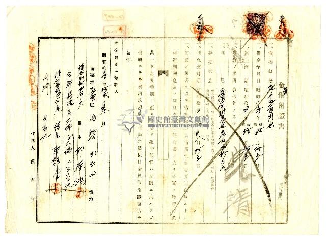 昭和十三年邱德鴻等人向張阿結借款所開立之金借用證書藏品圖，第1張