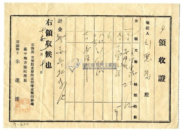 大正十五年劉惡番繳納申請書費用領收證明藏品圖，第1張