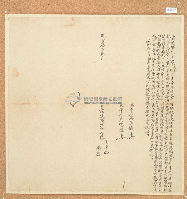 咸豐七年陳光澤等立杜退壙坟字藏品圖，第1張