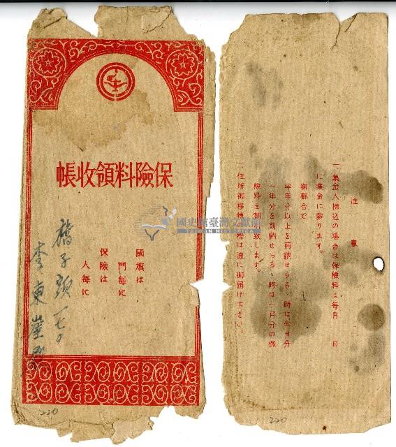 李東崖保險費用領收帳信封袋藏品圖，第1張