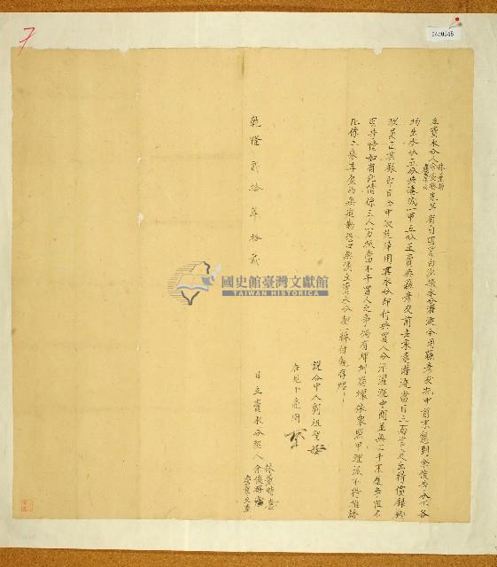 乾隆二十年林薰時等人立賣水分藏品圖，第1張