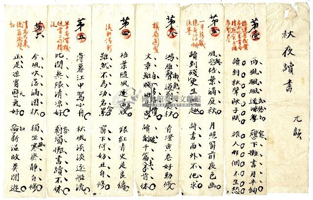 菼社詩稿乙批藏品圖，第1張