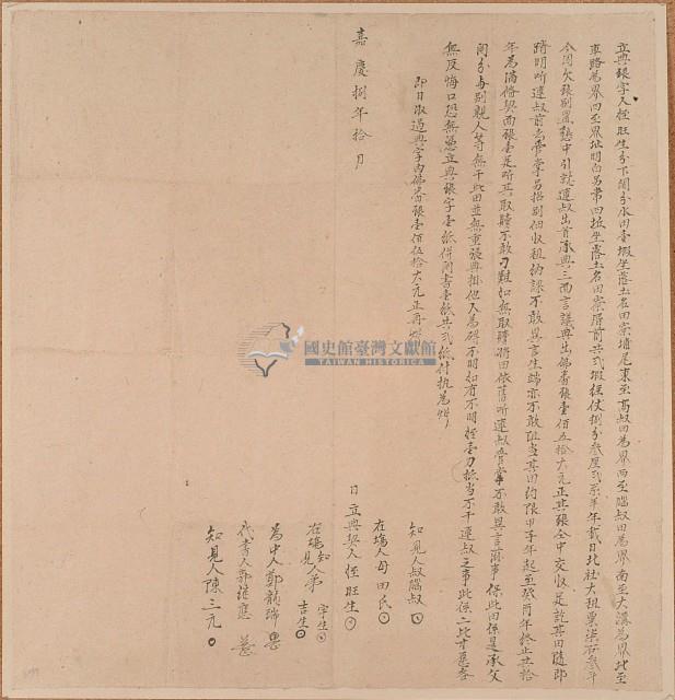 嘉慶八年旺生立典銀字藏品圖，第1張