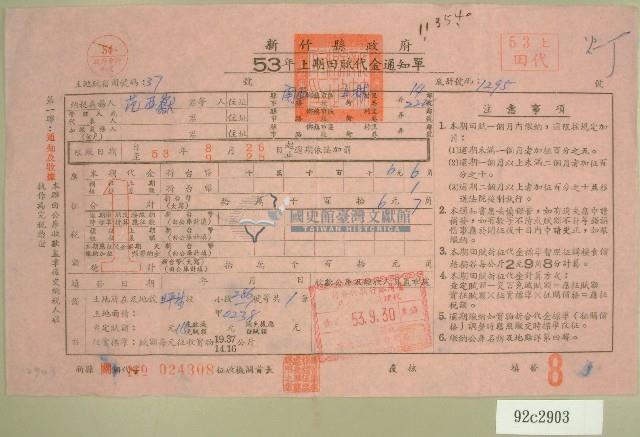 民國五十 三年范西嶽上期田賦代金通知單收據藏品圖，第1張