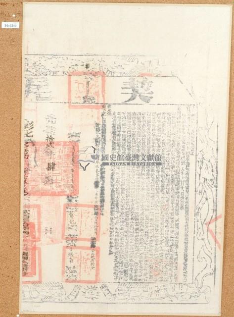 光緒十二年布字貳萬陸千捌百參拾玖號右給彰化縣業戶呂炳南契尾藏品圖，第1張