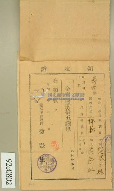 昭和三年范氏月妹、范洪灶領收證藏品圖，第1張