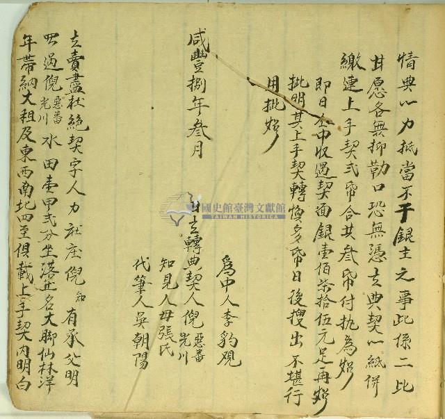 光緒二年倪知立賣盡杜絕契字藏品圖，第1張