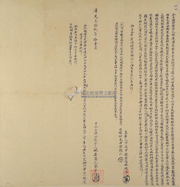 道光二十九年林蓬蒲兄弟等仝立典田契字藏品圖，第1張