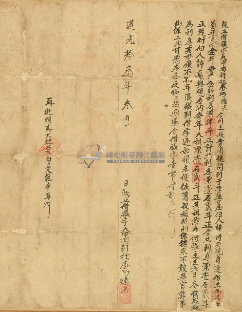 道光十三年大甲西新社番巧德宗親立借銀字藏品圖，第1張