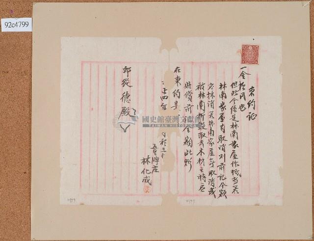 大正四年林化成束約証藏品圖，第1張