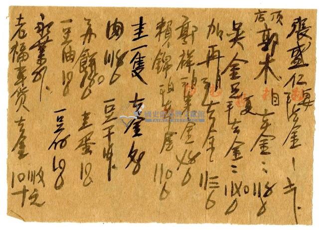 五月十一日記帳單藏品圖，第1張