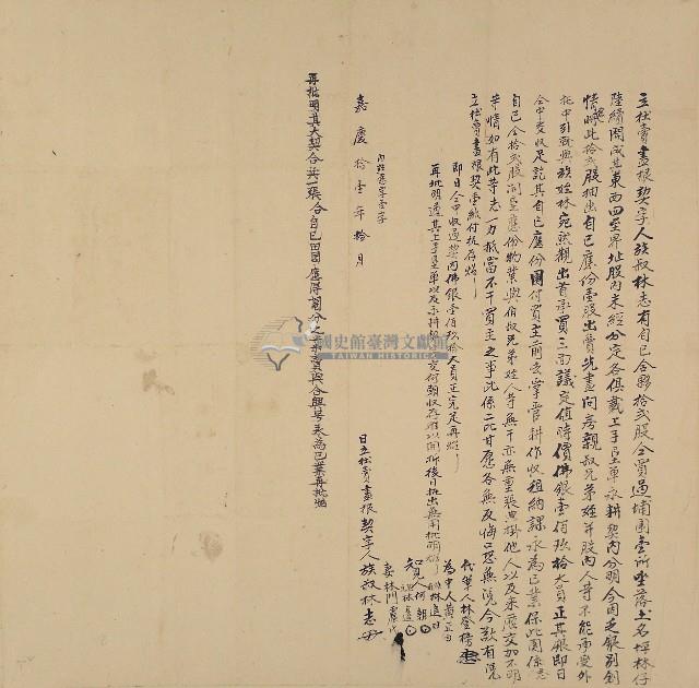 嘉慶十一年林志立杜賣盡根契字藏品圖，第1張