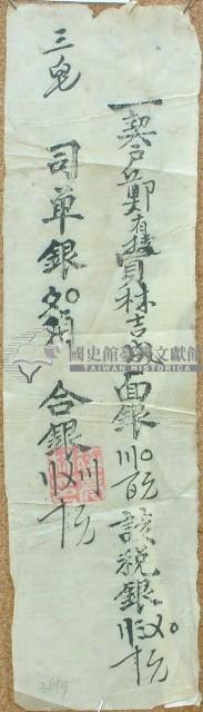 鄭有拔收單藏品圖，第1張