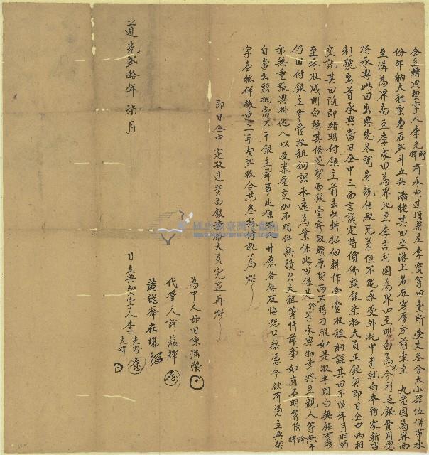 道光二十年李光盻等仝立轉典契藏品圖，第1張