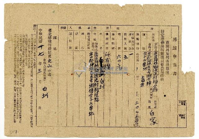 民國卅七年白圳呈臺北縣稅捐稽徵處文山分處之房屋申報書藏品圖，第1張