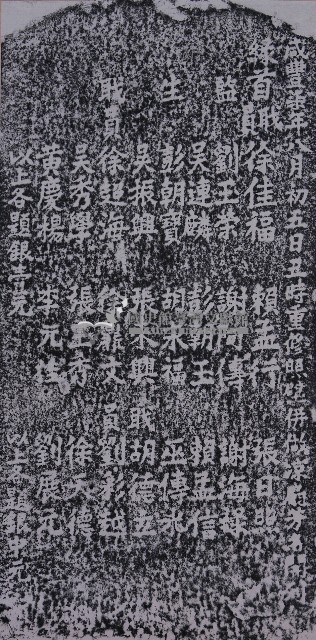 五穀宮重修照壁併做涼扇捐題碑記拓本藏品圖，第1張