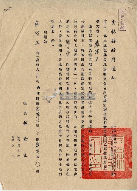 中華民國五十三年縣長林金生致廖溫正雲林縣政府通知藏品圖，第1張