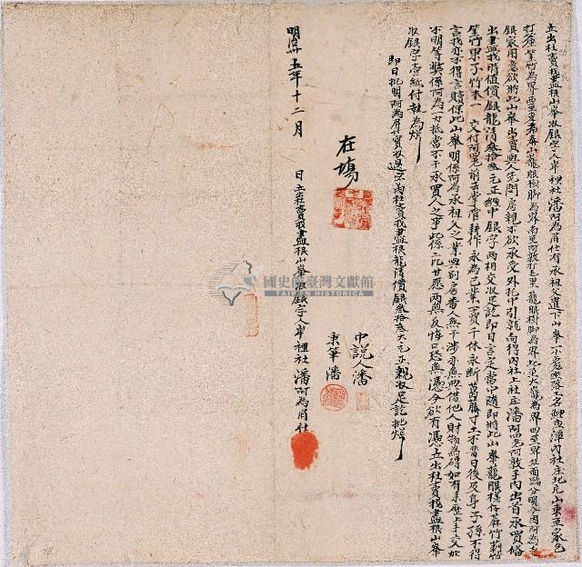 明治三十五年潘阿為眉仕立出杜賣找盡根山峯收銀字藏品圖，第1張