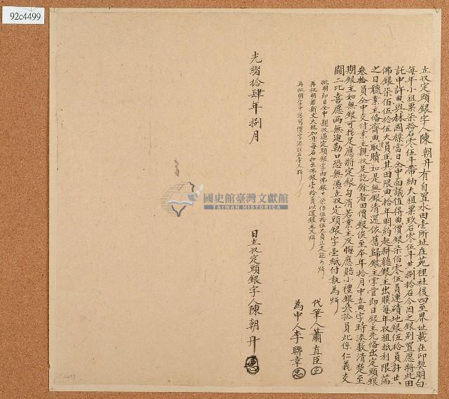 光緒十四年陳朝升立收定頭銀字藏品圖，第1張