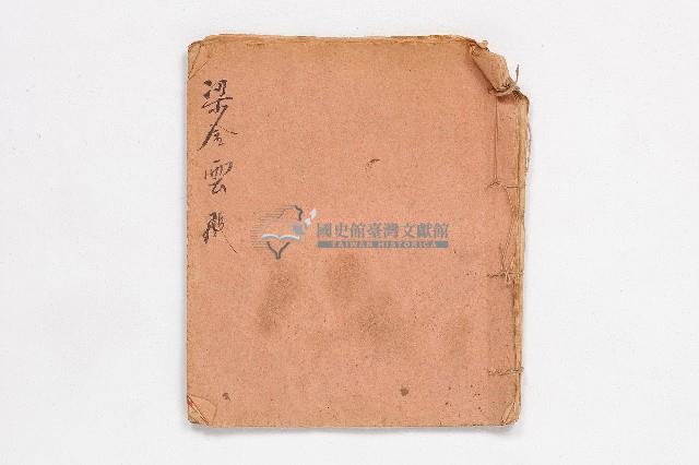 結婚禮簿藏品圖，第1張