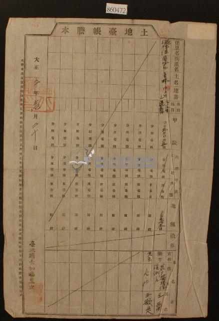 大正五年王歡土地臺帳謄本藏品圖，第1張