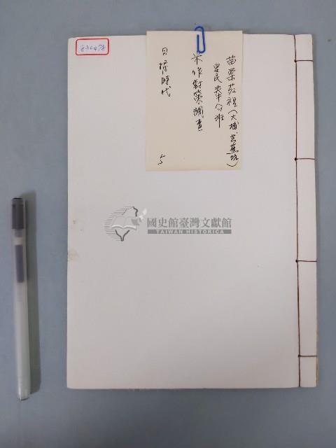 昭和十七年米作對策調查表藏品圖，第1張