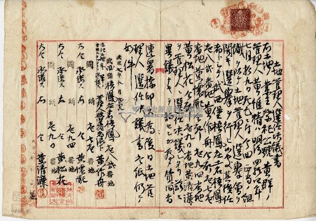 大正七年土地管理人選任決議書藏品圖，第1張