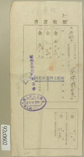 大正十一年范開枝領收證書藏品圖，第1張