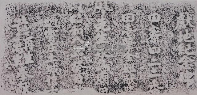 黃姓信士獻地紀念碑拓本藏品圖，第1張