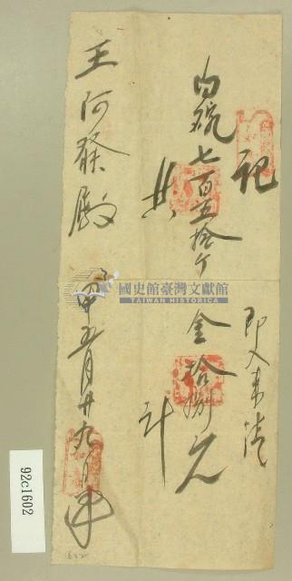 記事便箋藏品圖，第1張