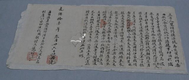 光緒十一年捷源號立憑字藏品圖，第1張