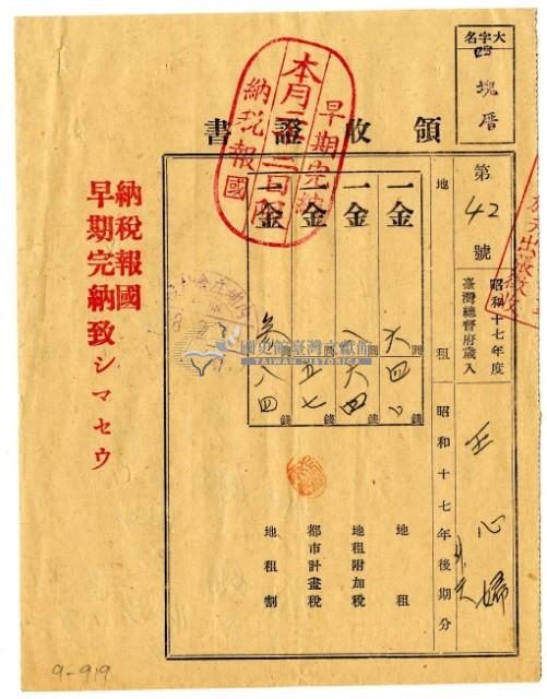 昭和十八年王心婦等三名繳納昭和十七年後期分地租等領收證明藏品圖，第1張