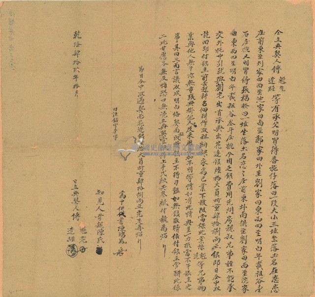 乾隆四十九年傅魁老等立典契藏品圖，第1張