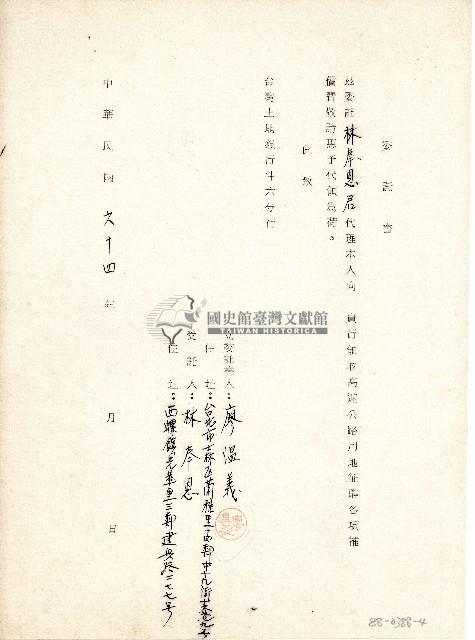 中華民國六十四年林奉恩委託書藏品圖，第1張