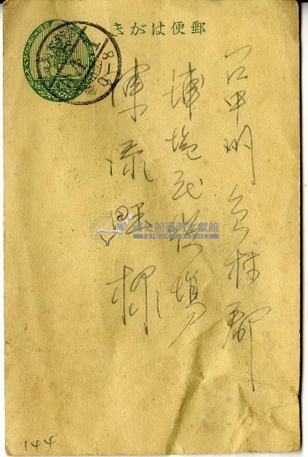 昭和十年水野秀雄寄送賀卡藏品圖，第1張