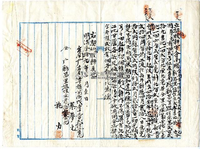 明治三十九年蔡夢元立契約贌耕字契藏品圖，第1張