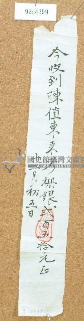 陳值東考柵銀收單藏品圖，第1張