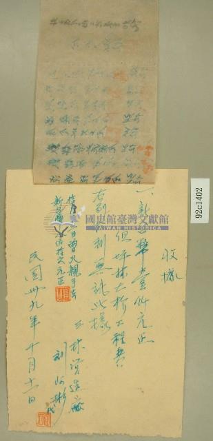 民國三十九年曾火收據藏品圖，第1張