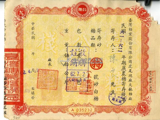 民國六十二年陳雲蔗農糖寄存棧單藏品圖，第1張