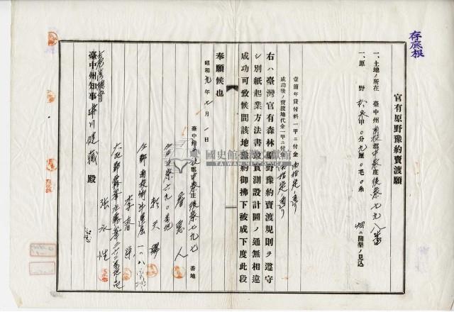 昭和九年張水性等四人官有原野預約賣渡藏品圖，第1張