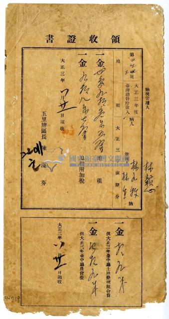 大正三年林九牧及林生繳納大正三年前期分地租領收證明藏品圖，第1張