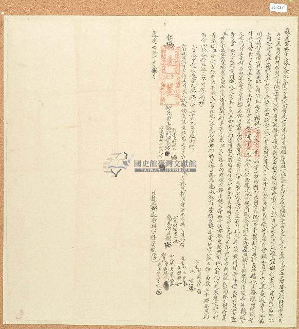 道光七年林斐然立轉退番租字藏品圖，第1張