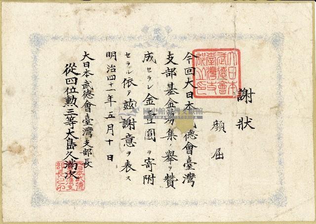 明治四十一年顏屈謝狀藏品圖，第1張