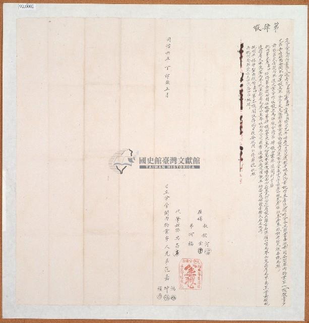同治六年范嘉鴻等三房立逐段分管鬮書藏品圖，第1張
