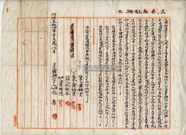 明治三十四年林番立贌耕田業字藏品圖，第1張