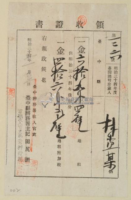 明治三十四年林查某繳納地租地租領收證藏品圖，第1張